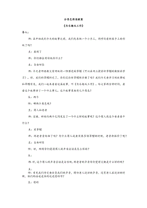 【少儿播音主持】四年级课后服务第5单元《为乐趣而工作》教案.docx