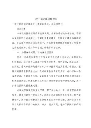 一般干部述职述廉报告.docx