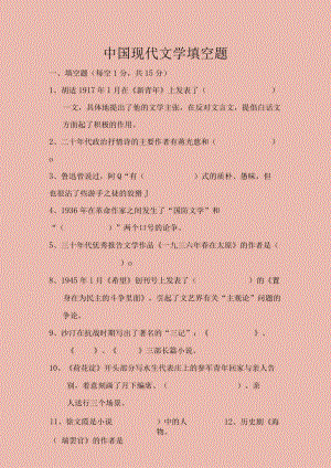 中国现代文学填空题.docx