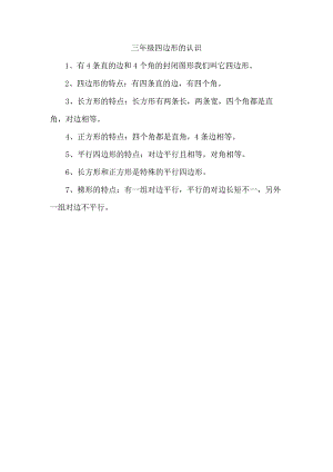 三年级四边形的认识.docx