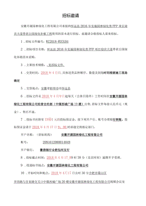 中煤矿山建设集团招（议）标采购管理细则.docx