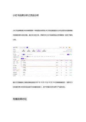 小红书品牌分析之竞品分析.docx