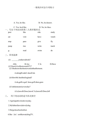 一般现在时态专项练习.docx