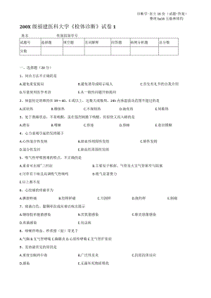 【省立】诊断学试卷16份(挺久以前的).docx