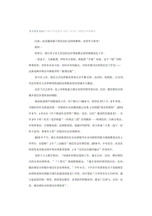 【真题】2022年浙江省选调生考试《申论》试题及答案解析.docx