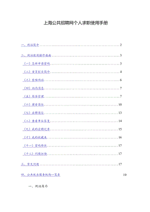 上海公招网求职指南.docx