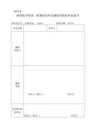 个人廉政风险防范承诺书.docx