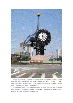 不锈钢城市钟表景观雕塑.docx