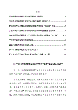 各区（市）县人民政府在2022年全市农村工作推进会上的发言9篇.docx