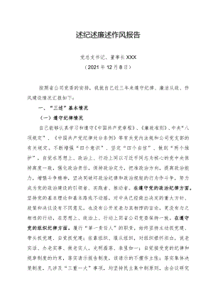 三述报告.docx