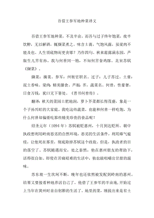 吾借王参军地种菜译文.docx