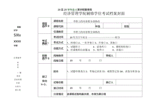 山东农业大学试卷装订封面.docx