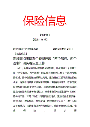 保险信息.docx