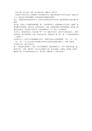 一年级上册：识字26、7课反义词和分类数量词东西不少-副本.docx
