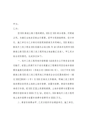 三改工程用地补偿协议-XXXX.docx