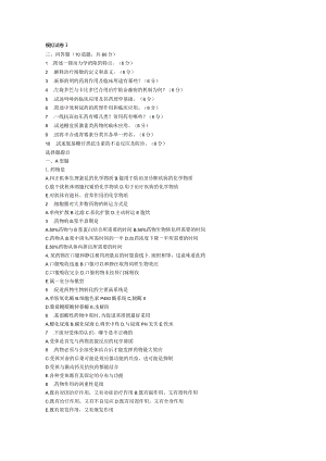 【模拟卷】药理模拟卷整理.docx