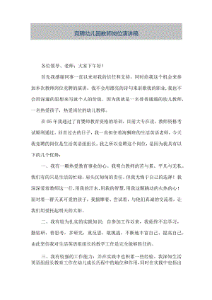 【精品文档】竞聘幼儿园教师岗位演讲稿（整理版）.docx