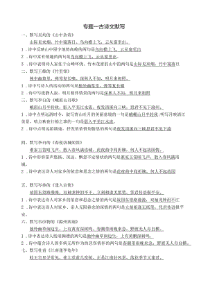 七年级下古诗文总复习题及复习资料.docx