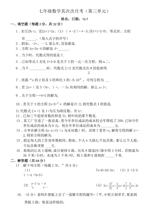 七年级一元一次方程难月考.docx