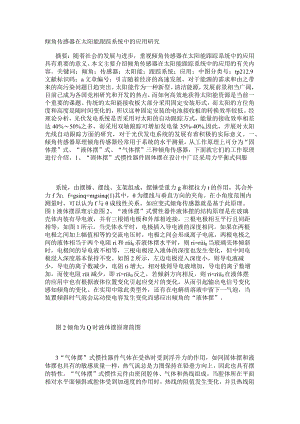 倾角传感器在太阳能跟踪系统中的应用研究.docx