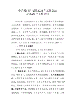 中关村科技园区门头沟园上半年工作总结.docx