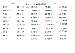 小学生每天50道口算题卡1500道题全(打印版).docx