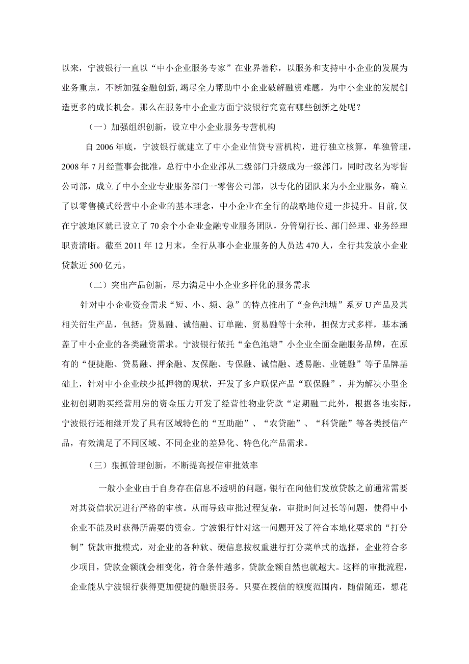 【精品论文】地方银行在缓解中小企业融资难中的作用和对策.docx_第3页