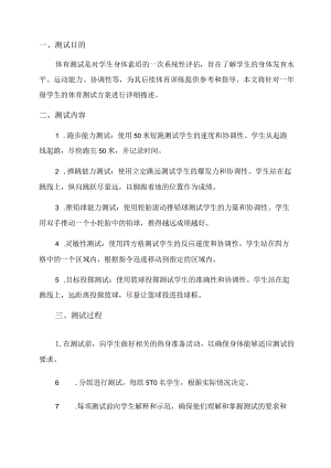 一年级体育测试方案.docx