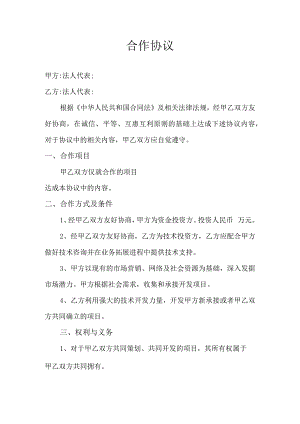 合作协议.docx