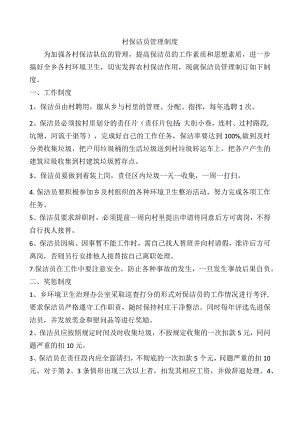 保洁员管理制度(参照版).docx
