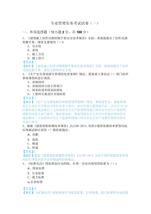 专业管理实务考试试卷.docx