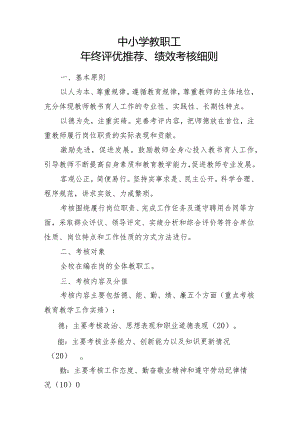 中小学教师年终考核细则.docx