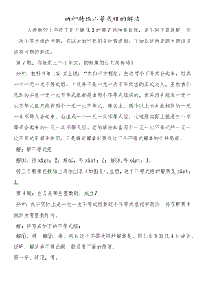 两种特殊不等式组的解法.docx