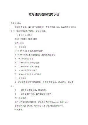 做好述责述廉的提示函.docx