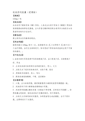 哌柏西利胶囊（爱博新）.docx
