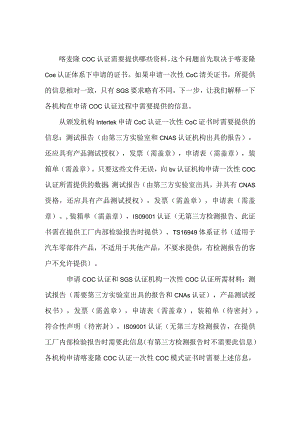 喀麦隆COC认证所需哪些材料.docx