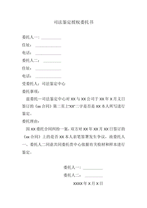 司法鉴定授权委托书.docx