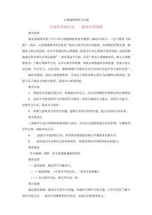万卷诗书真自乐一窗风月更谁歌教案八年级上学期心理健康教育.docx