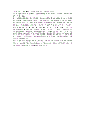 一年级上册：六单元5《影子》阳光下的好朋友形影不离的伙伴.docx