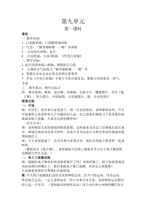 【少儿播音主持】一级第7单元第一课时教案.docx