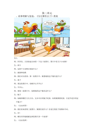 【少儿播音主持】小学二年级课后服务第2单元教案.docx