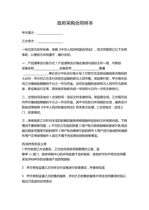 三份2023政府采购合同.docx