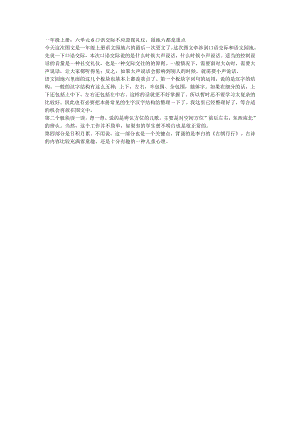 一年级上册：六单元6口语交际不应忽视礼仪园地六都是重点.docx