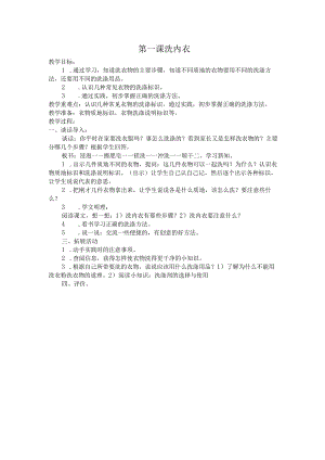 四年级上劳动教案_940371393.docx