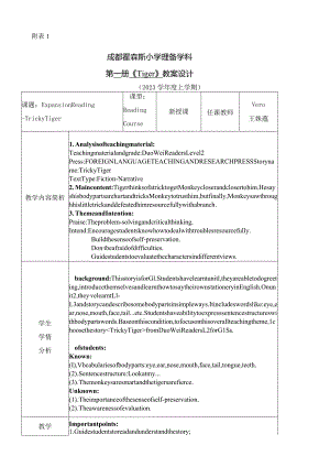 一年级上册Unit2Face教案Unit2L5TrickyTigerLessonPlan.docx