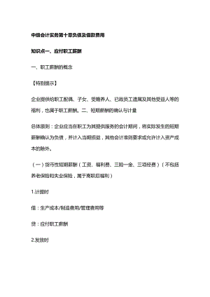 中级会计实务第十章负债及借款费用.docx