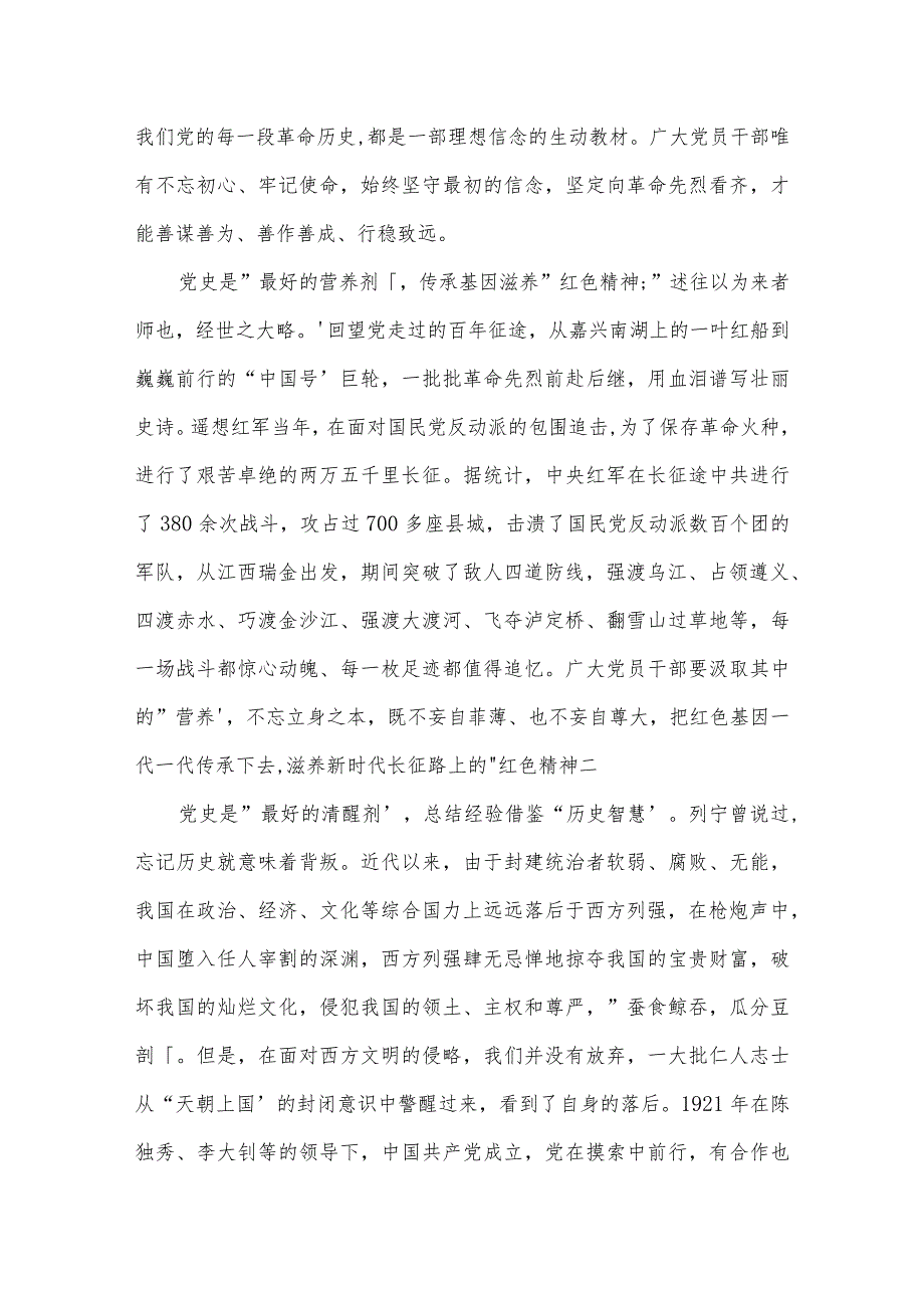 党史学习教育总结会发言【8篇】.docx_第2页