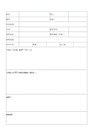个人简历空白表格(43).docx