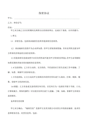 保密协议.docx
