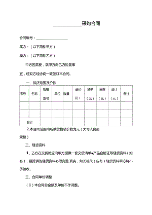 两份新版采购合同.docx